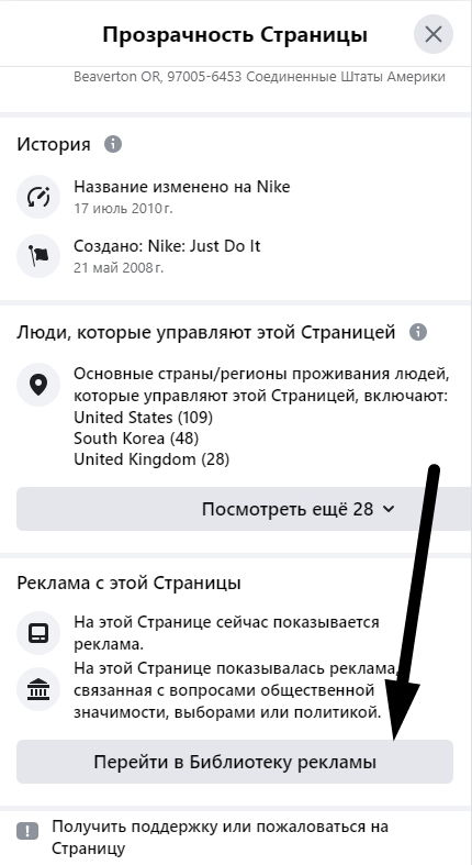 Просмотр объявления конкурентов через страницу Facebook поиск кнопки перейти в библиотеку рекламы