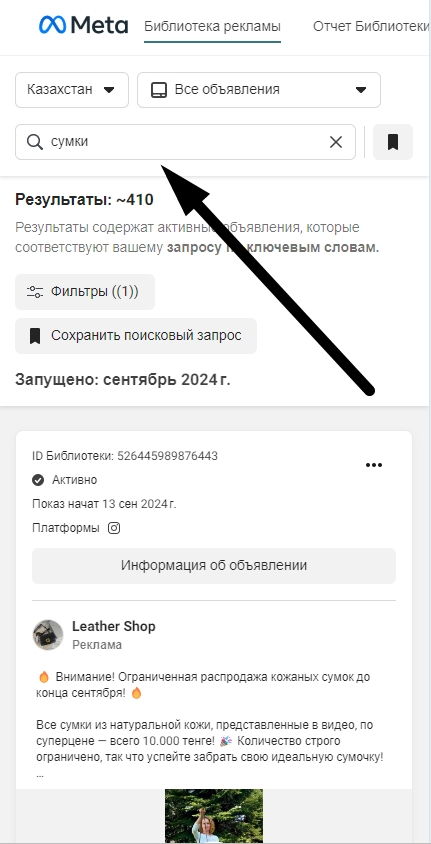 Поиск по объявления Через Facebook Ads Library