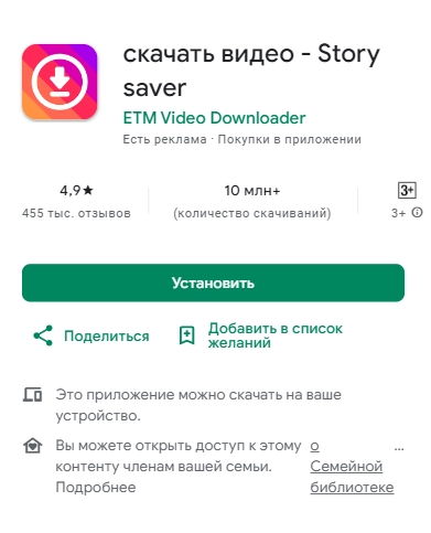 Story Saver - обзор сервиса