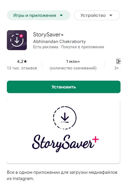 StorySaver+ - обзор сервиса