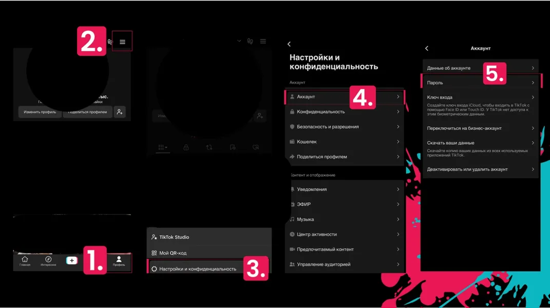 Инструкция по смене пароля ТикТок, если вы вошли в аккаунт