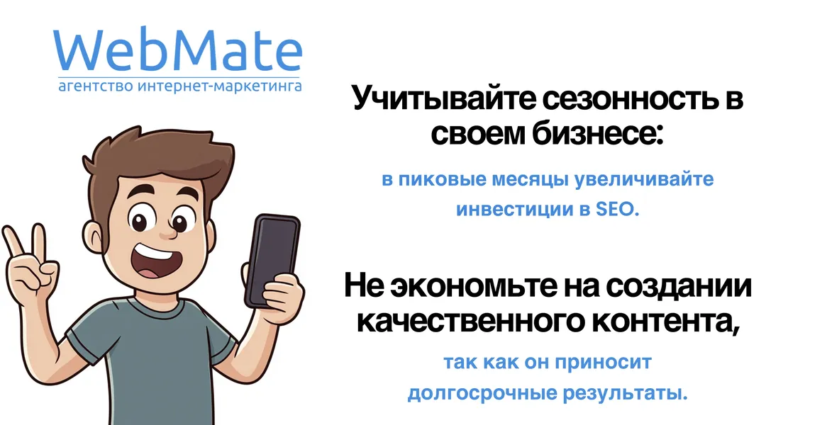 Советы от WebMate по SEO