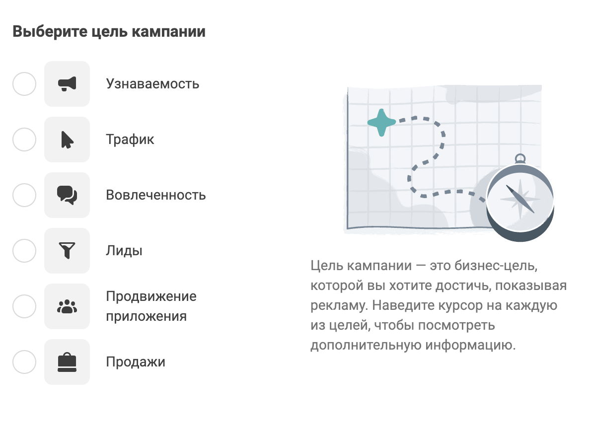 Как выбирать цель рекламной кампании