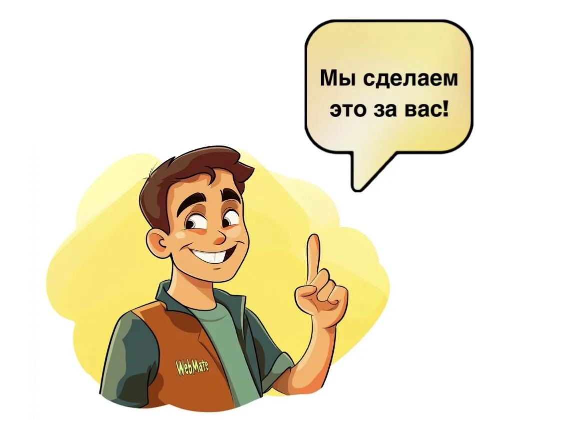 Техническая поддержка сайта от WebMate