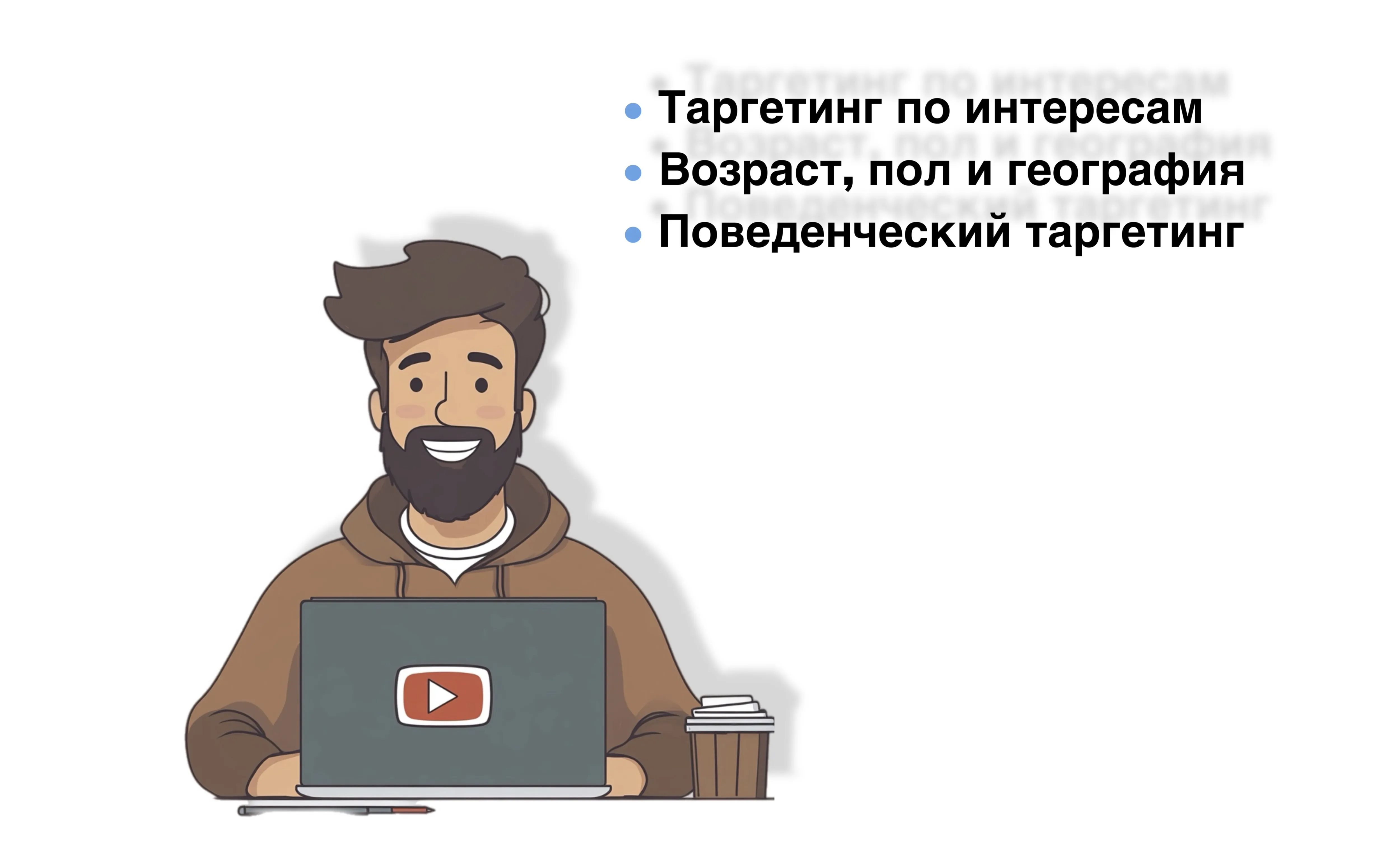 Принципы работы рекламы на YouTube