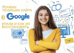 Почему позиции сайта в Google упали и как их восстановить