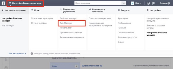 Страница Рекламного менеджера