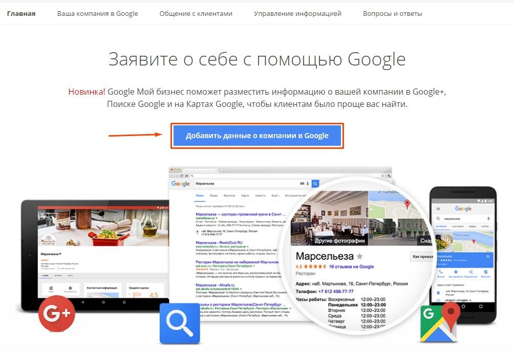 компания на карте