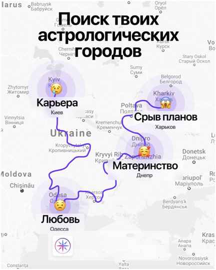 продвижение мобильного приложения по астрологии