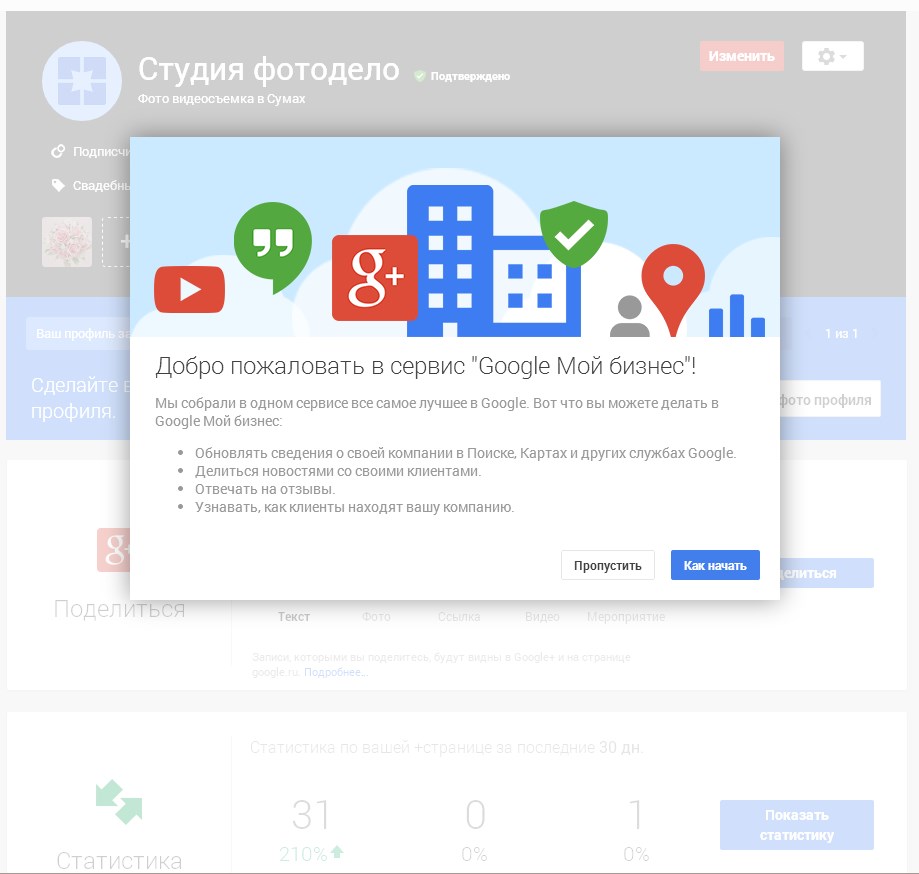 Добавление компании в Google Мой Бизнес