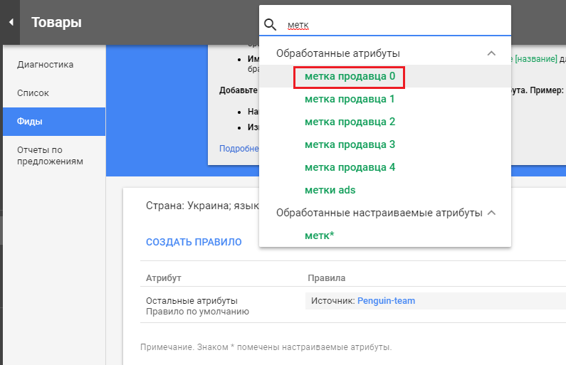 фид товара в Google Shopping (Merchant)