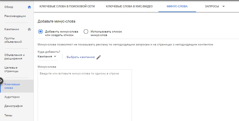 Добавление минус слов