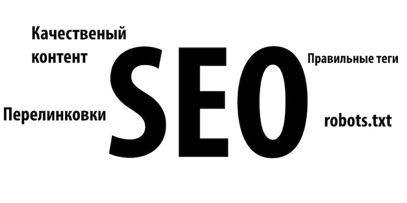 Белое SEO: особенности, факты, преимущества