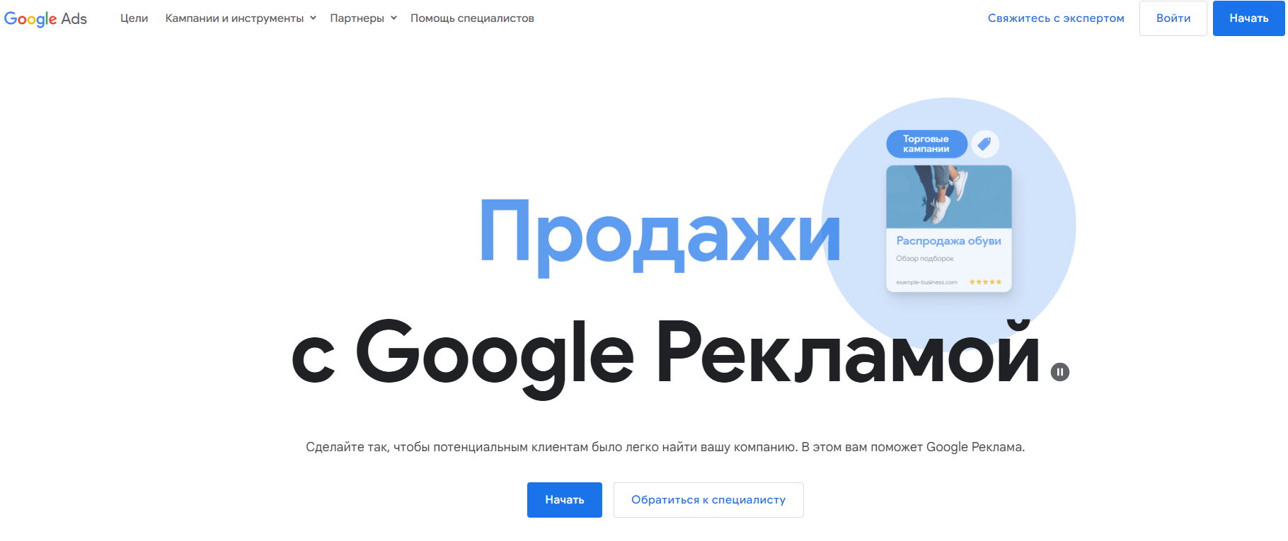 Регистрация и настройка аккаунта Google Ads
