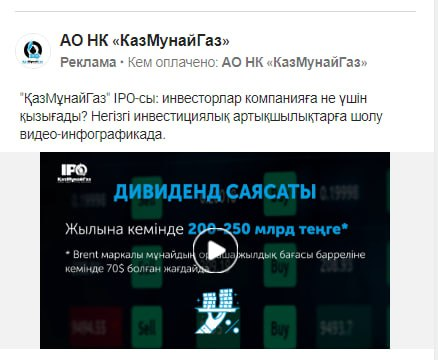 Таргерированная реклама - пример 2