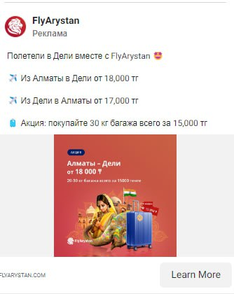 Таргерированная реклама - пример 5