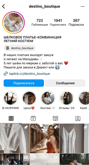 Как продавать в Инстаграме