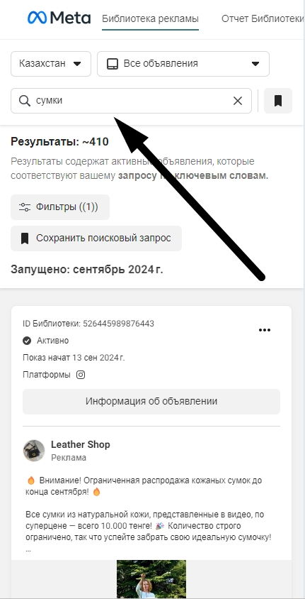 Поиск по объявления Через Facebook Ads Library