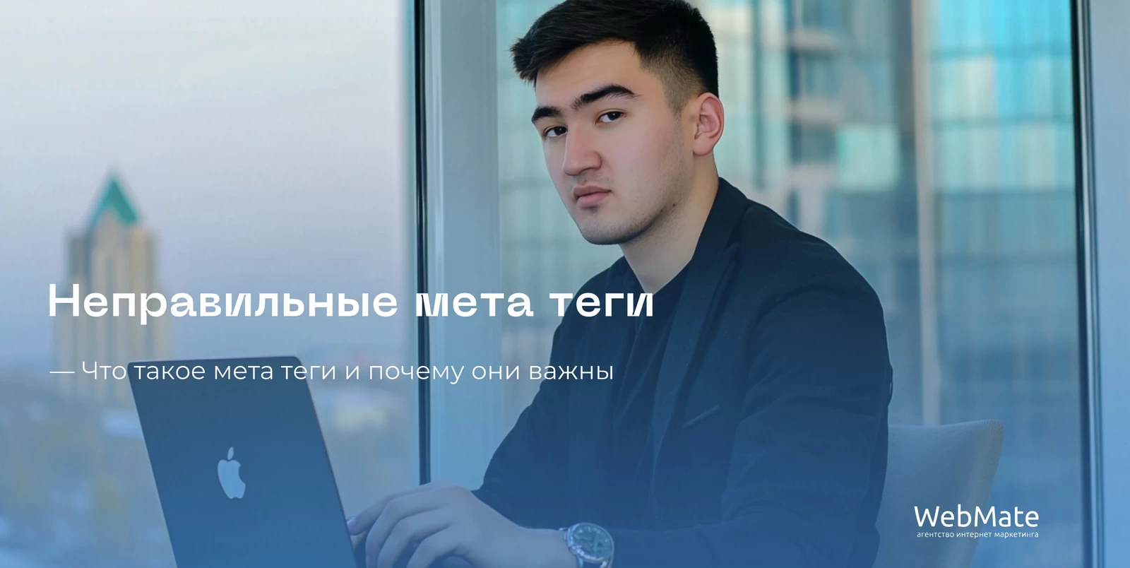 Неправильные мета теги