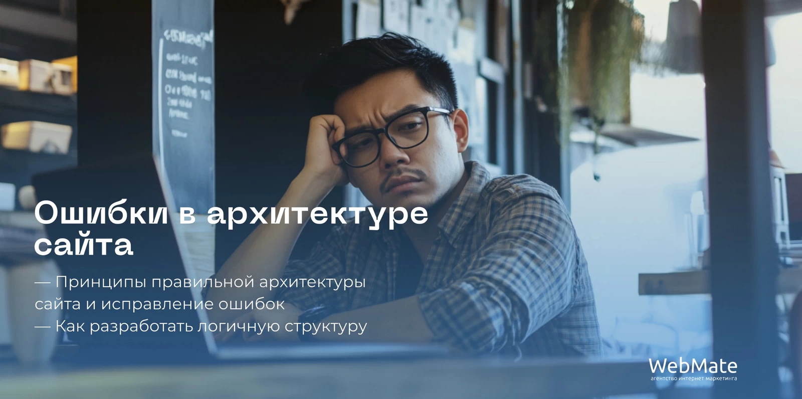 Ошибки в архитектуре сайта