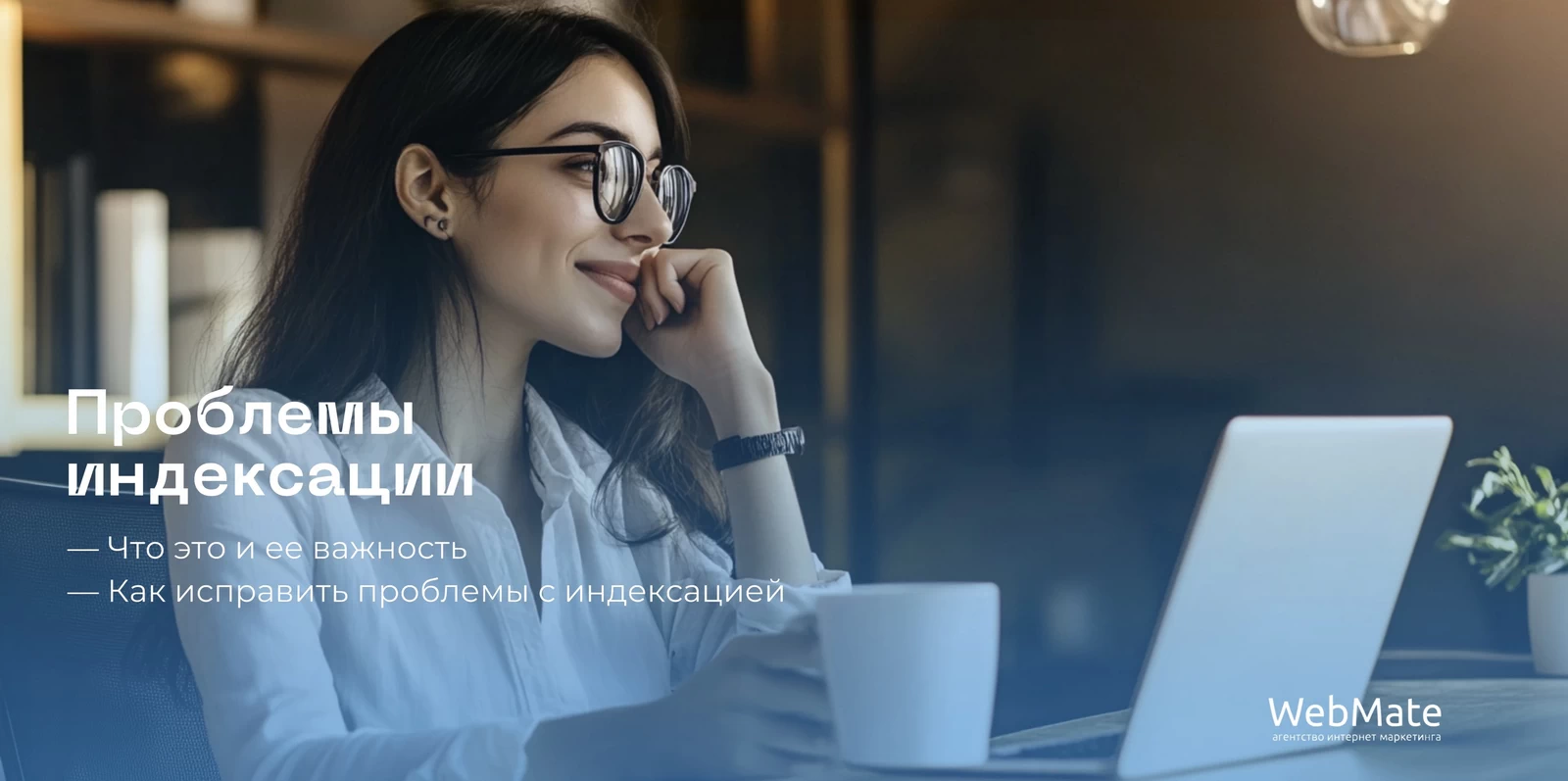 Проблемы индексации